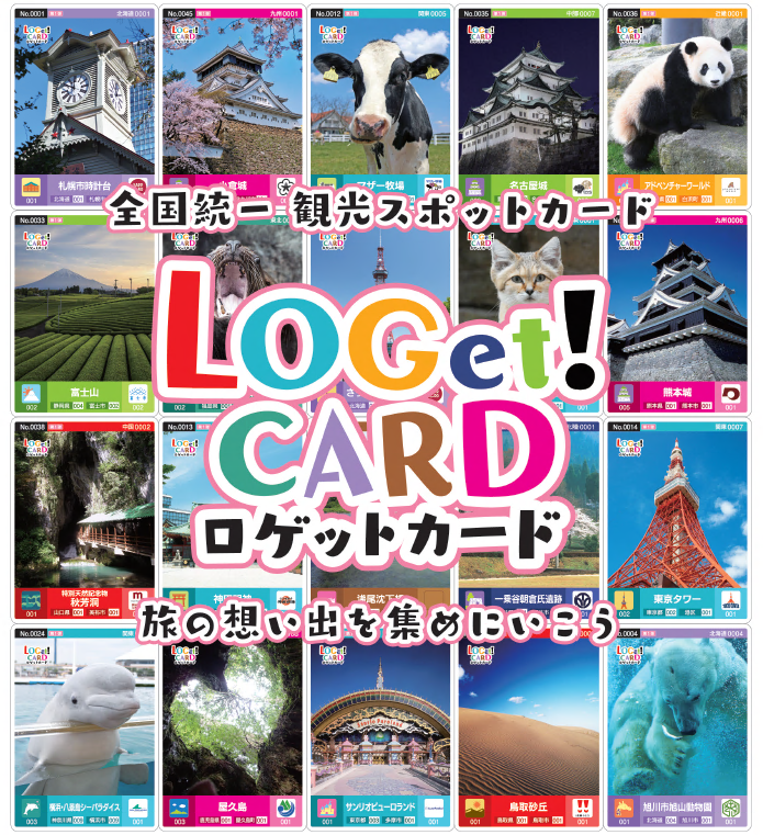 LOGet!CARD(ロゲットカード)配布中ですの画像