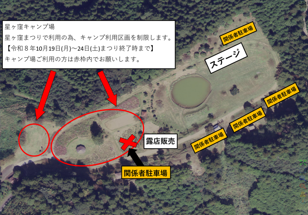 キャンプ利用場所について