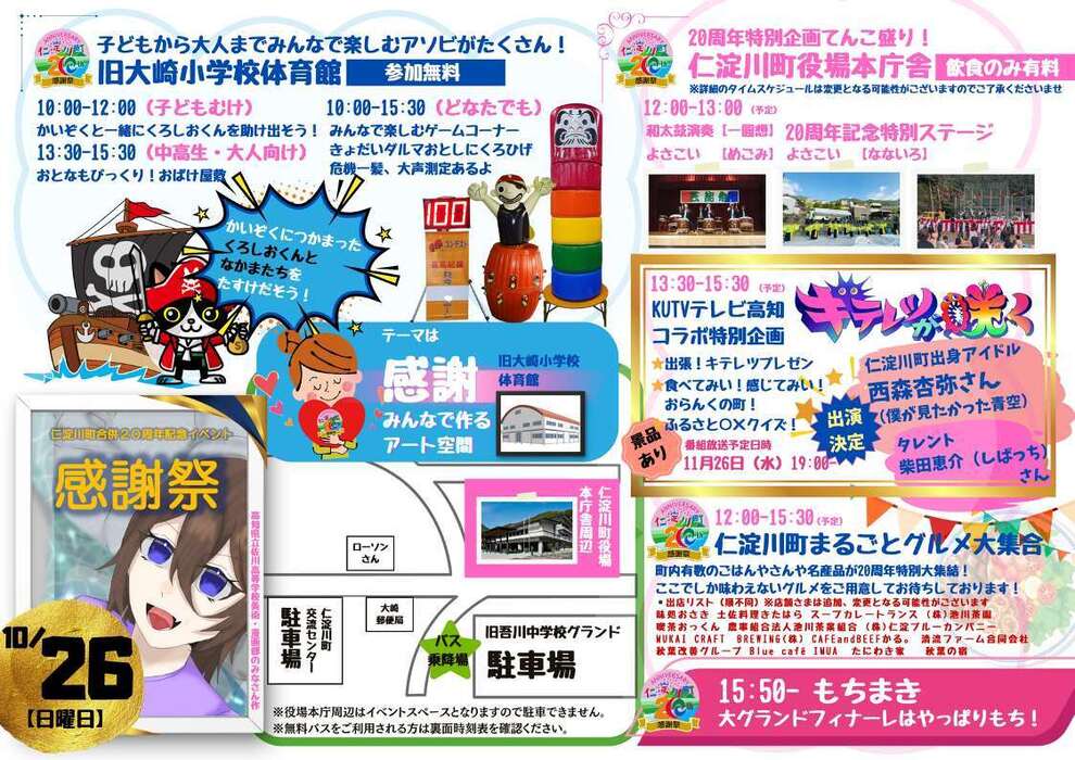 イベントチラシ２