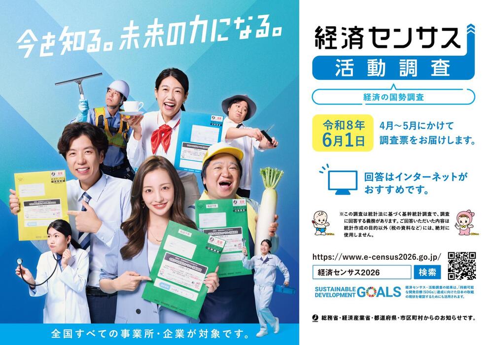 経済センサス（１）