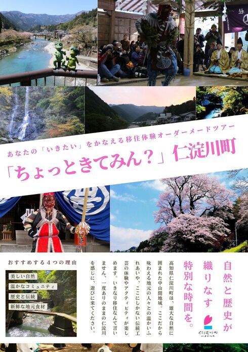「ちょっときてみん？」仁淀川