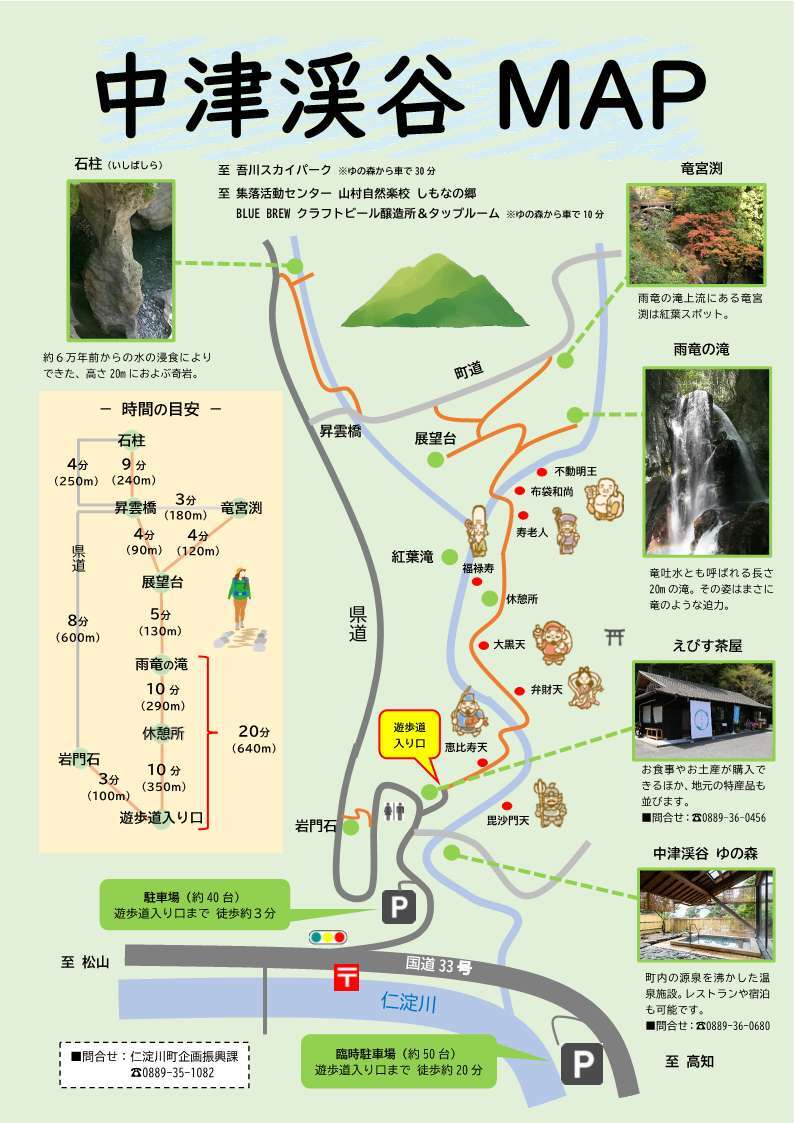 中津 渓谷 県立 自然 公園