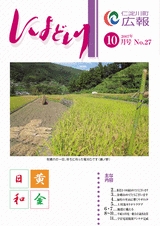 広報によど川10月号