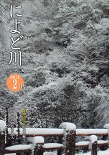 広報によど川2月号