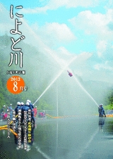 広報によど川８月号