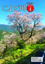 広報によど川４月号