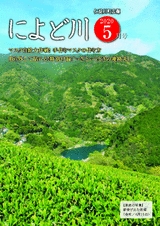 広報によど川５月号