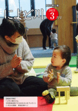 広報によど川３月号