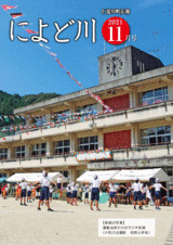 広報によど川11月号