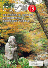 広報によど川12月号