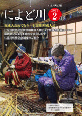 広報によど川２月号