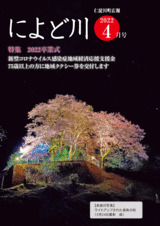 広報によど川４月号