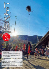 広報によど川3月号