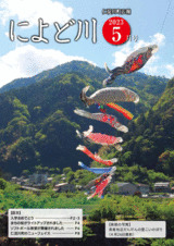 広報によど川５月号