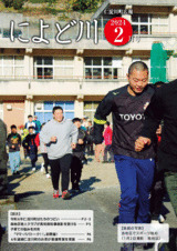 広報によど川２月号