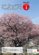 広報によど川４月号