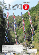 広報によど川５月号