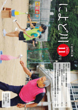 広報によど川１１月号