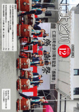 広報によど川１２月号
