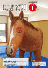 広報によど川１月号