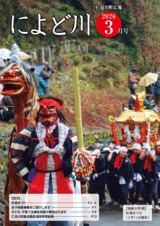 広報によど川3月号