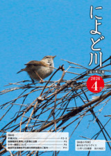 広報によど川4月号