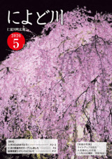 広報によど川5月号