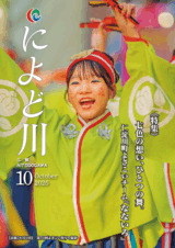 広報によど川10月号