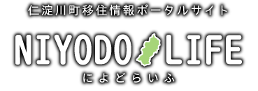 NIYODO LIFE [によどらいふ] ｜仁淀川町移住情報ポータルサイト