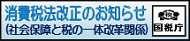 消費税法改正のお知らせ